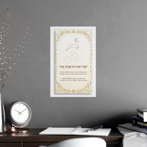 Hebrew Psalm Poster — 'As the Deer' Inspirational Wall Art (Vertical/Horizontal)